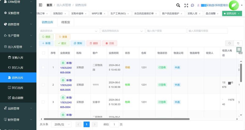 ERP定制开发，推动企业数字化转型
