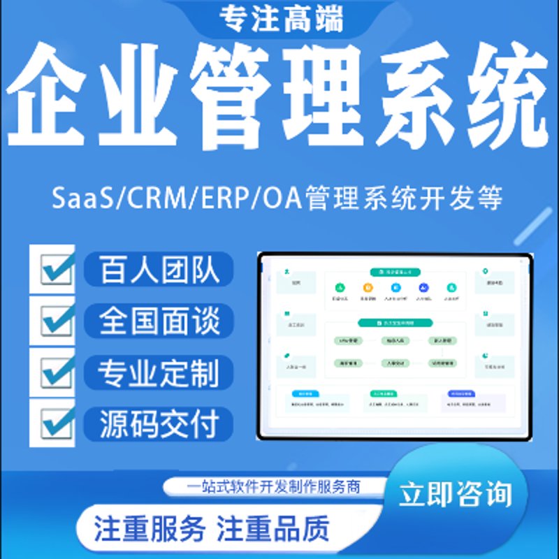 企业SaaS系统的开发新趋势